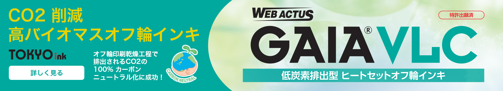 Web Actus GAIA® VLCの詳細はこちら